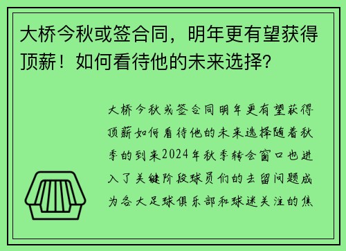 大桥今秋或签合同，明年更有望获得顶薪！如何看待他的未来选择？