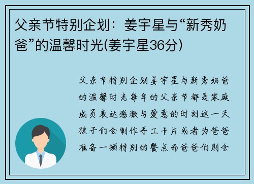 父亲节特别企划：姜宇星与“新秀奶爸”的温馨时光(姜宇星36分)