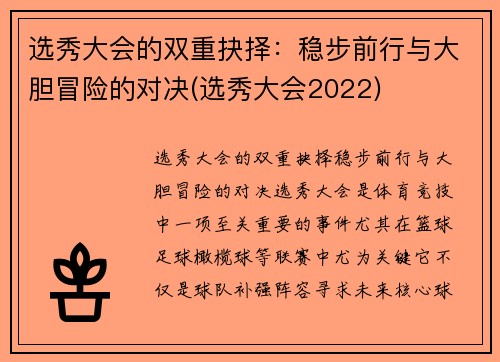 选秀大会的双重抉择：稳步前行与大胆冒险的对决(选秀大会2022)