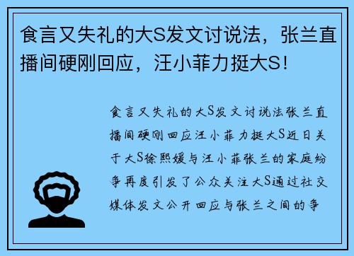 食言又失礼的大S发文讨说法，张兰直播间硬刚回应，汪小菲力挺大S！
