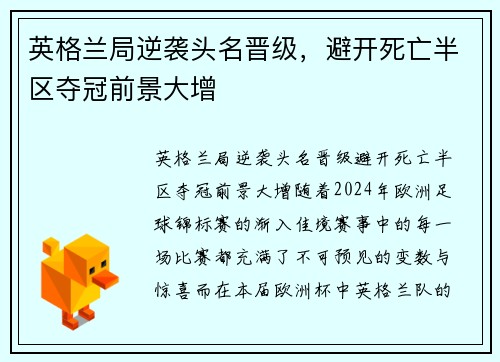 英格兰局逆袭头名晋级，避开死亡半区夺冠前景大增