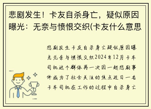 悲剧发生！卡友自杀身亡，疑似原因曝光：无奈与愤恨交织(卡友什么意思)
