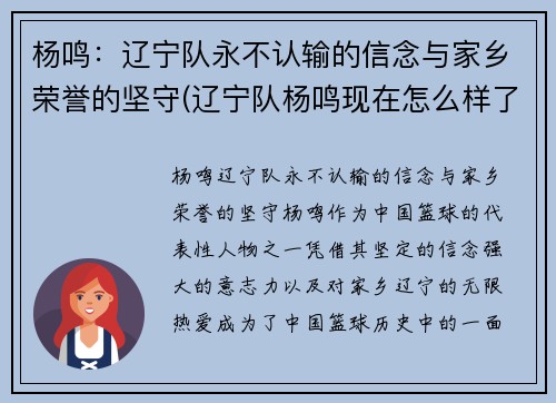 杨鸣：辽宁队永不认输的信念与家乡荣誉的坚守(辽宁队杨鸣现在怎么样了)