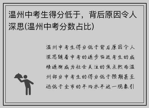 温州中考生得分低于，背后原因令人深思(温州中考分数占比)