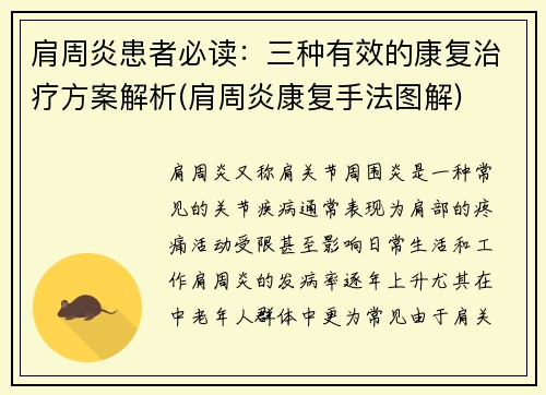 肩周炎患者必读：三种有效的康复治疗方案解析(肩周炎康复手法图解)