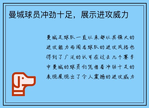 曼城球员冲劲十足，展示进攻威力