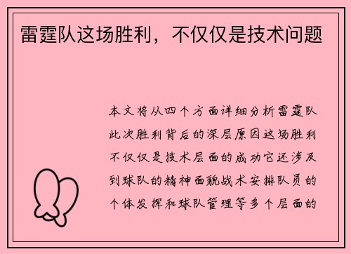 雷霆队这场胜利，不仅仅是技术问题