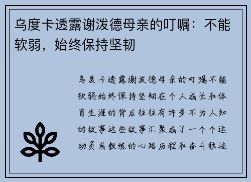 乌度卡透露谢泼德母亲的叮嘱：不能软弱，始终保持坚韧