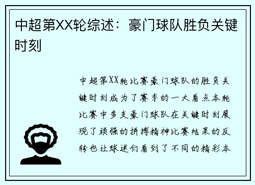 中超第XX轮综述：豪门球队胜负关键时刻