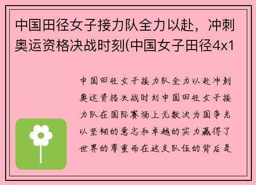 中国田径女子接力队全力以赴，冲刺奥运资格决战时刻(中国女子田径4x100米接力队员)