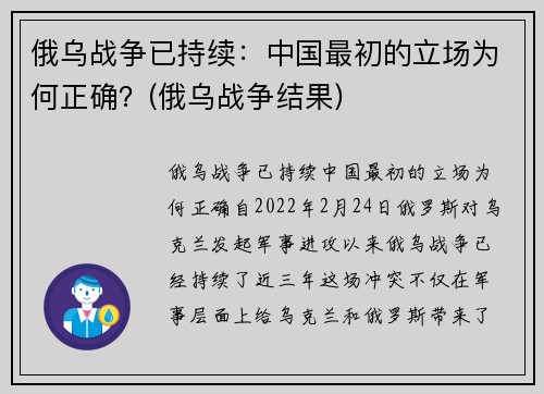 俄乌战争已持续：中国最初的立场为何正确？(俄乌战争结果)