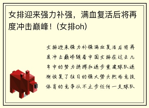 女排迎来强力补强，满血复活后将再度冲击巅峰！(女排oh)