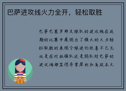 巴萨进攻线火力全开，轻松取胜