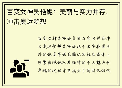 百变女神吴艳妮：美丽与实力并存，冲击奥运梦想