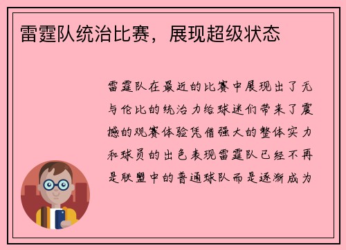 雷霆队统治比赛，展现超级状态