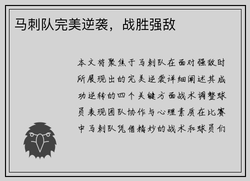 马刺队完美逆袭，战胜强敌