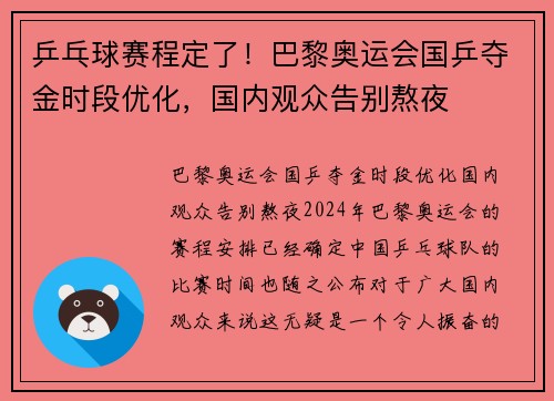 乒乓球赛程定了！巴黎奥运会国乒夺金时段优化，国内观众告别熬夜