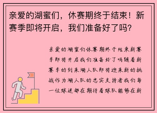 亲爱的湖蜜们，休赛期终于结束！新赛季即将开启，我们准备好了吗？