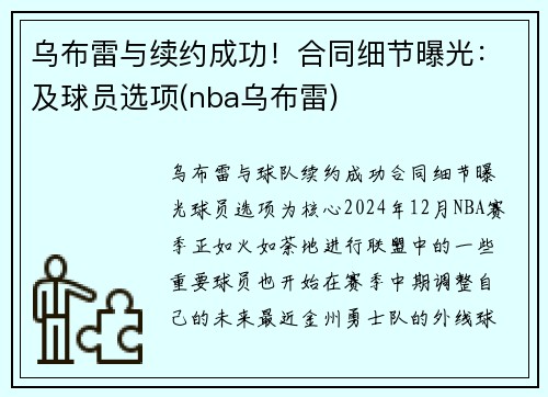 乌布雷与续约成功！合同细节曝光：及球员选项(nba乌布雷)