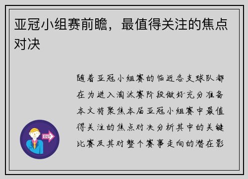 亚冠小组赛前瞻，最值得关注的焦点对决