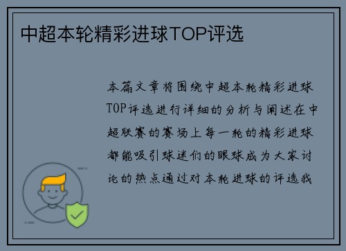 中超本轮精彩进球TOP评选