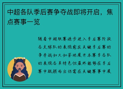中超各队季后赛争夺战即将开启，焦点赛事一览