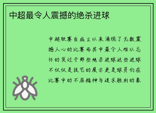 中超最令人震撼的绝杀进球