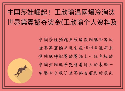 中国莎娃崛起！王欣瑜温网爆冷淘汰世界第震撼夺奖金(王欣瑜个人资料及照片)
