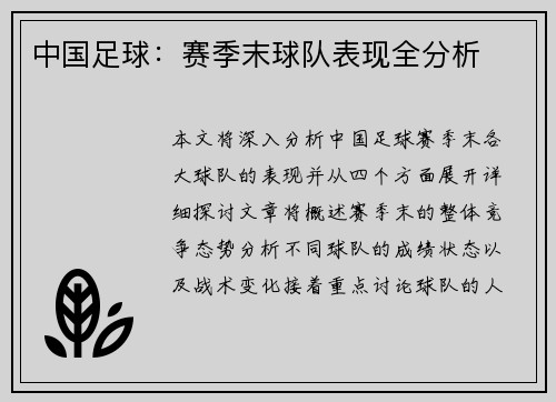 中国足球：赛季末球队表现全分析