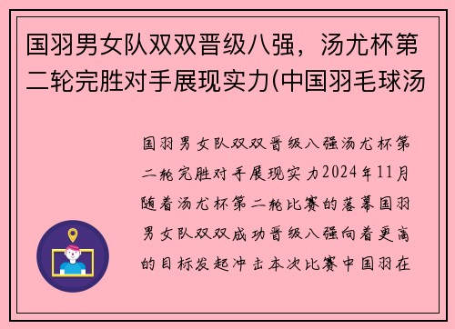 国羽男女队双双晋级八强，汤尤杯第二轮完胜对手展现实力(中国羽毛球汤尤杯)