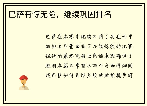 巴萨有惊无险，继续巩固排名