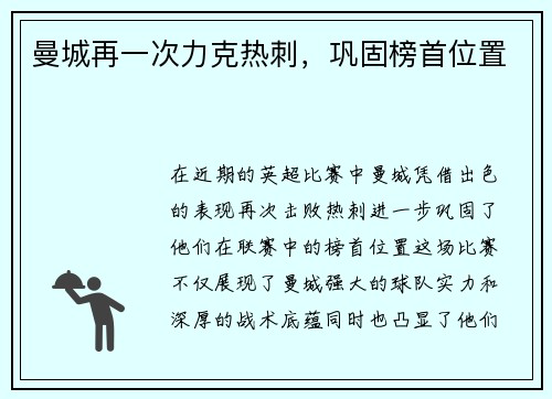 曼城再一次力克热刺，巩固榜首位置