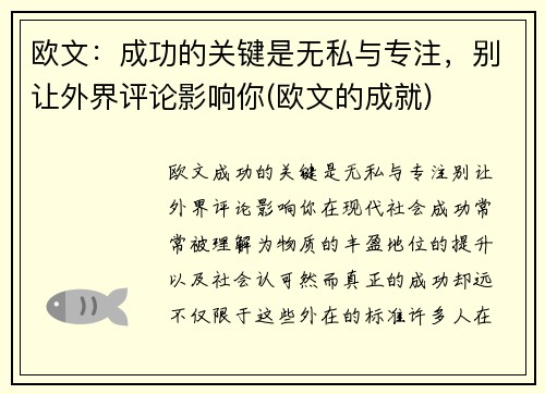 欧文:成功的关键是无私与专注,别让外界评论影响你(欧文的成就)