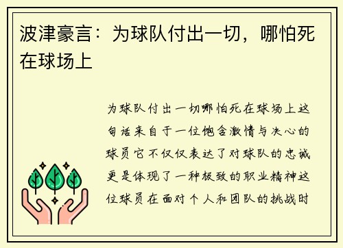 波津豪言：为球队付出一切，哪怕死在球场上