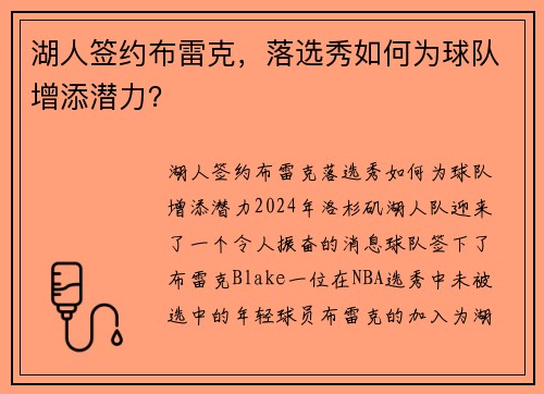 湖人签约布雷克，落选秀如何为球队增添潜力？