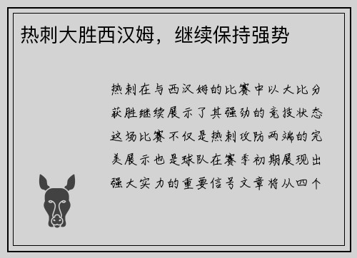 热刺大胜西汉姆，继续保持强势
