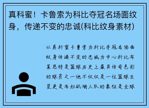 真科蜜！卡鲁索为科比夺冠名场面纹身，传递不变的忠诚(科比纹身素材)