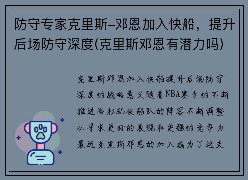 防守专家克里斯-邓恩加入快船，提升后场防守深度(克里斯邓恩有潜力吗)