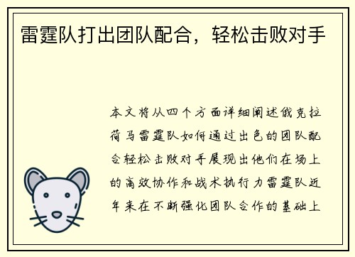 雷霆队打出团队配合，轻松击败对手