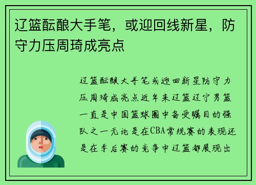 辽篮酝酿大手笔，或迎回线新星，防守力压周琦成亮点