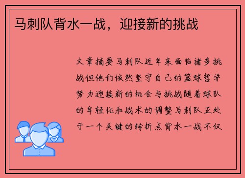 马刺队背水一战，迎接新的挑战