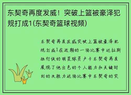 东契奇再度发威！突破上篮被豪泽犯规打成1(东契奇篮球视频)