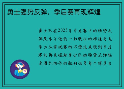 勇士强势反弹，季后赛再现辉煌