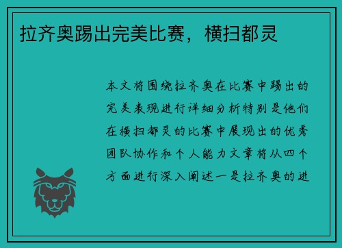 拉齐奥踢出完美比赛，横扫都灵