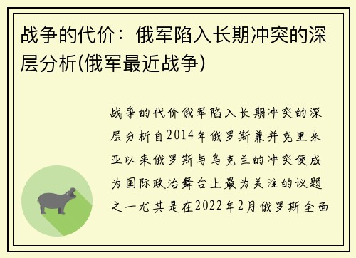 战争的代价：俄军陷入长期冲突的深层分析(俄军最近战争)
