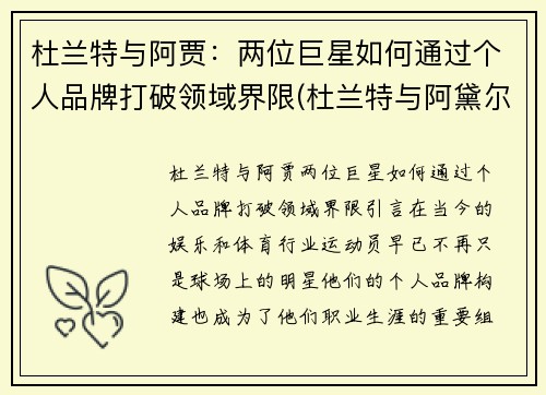 杜兰特与阿贾：两位巨星如何通过个人品牌打破领域界限(杜兰特与阿黛尔约会)