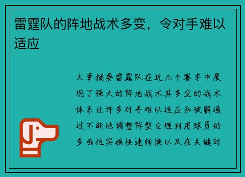 雷霆队的阵地战术多变，令对手难以适应